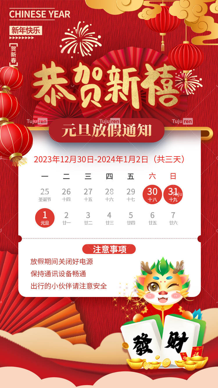 喜庆2024龙年新年除夕春节放假通知海报图片下载_时间_来源_祝福