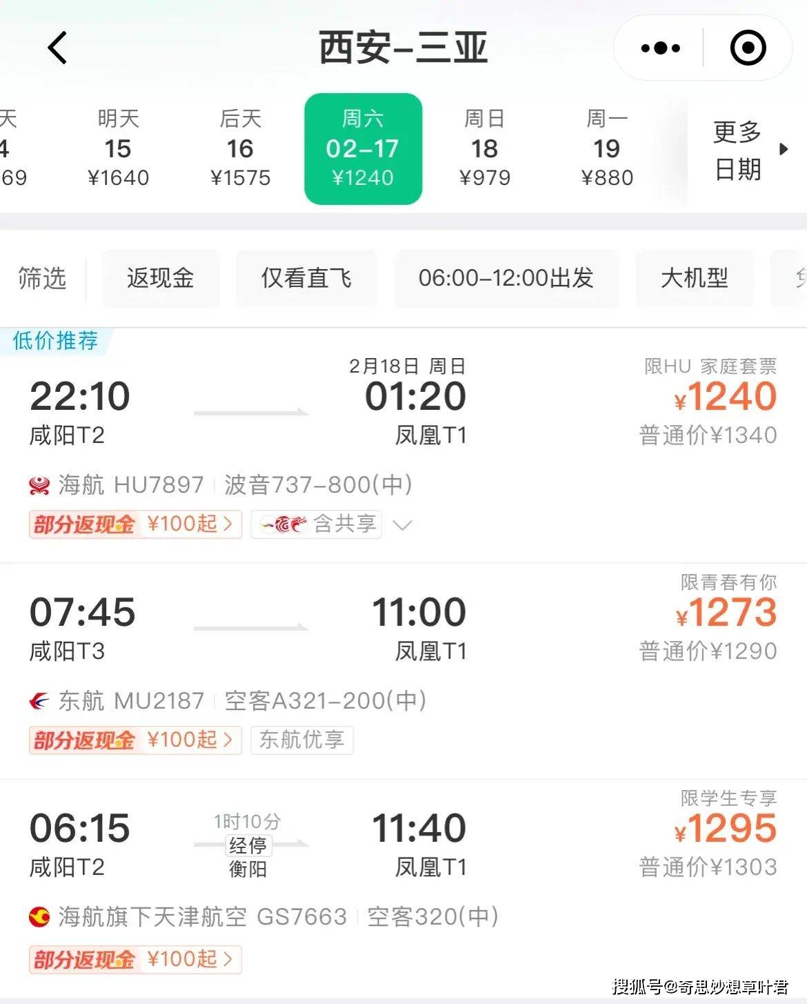 西安,可返程的机票都是接近17000的价格,几乎接近了来三亚游玩时的10