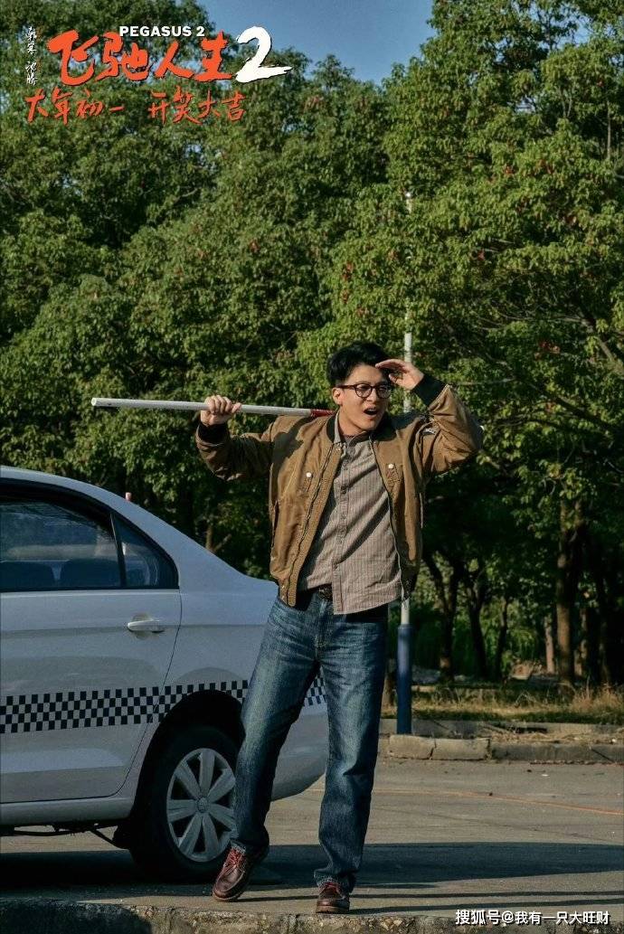 《飞驰人生2》张弛带厉小海从驾校开到赛场,厉小海给了张弛救赎_辛地