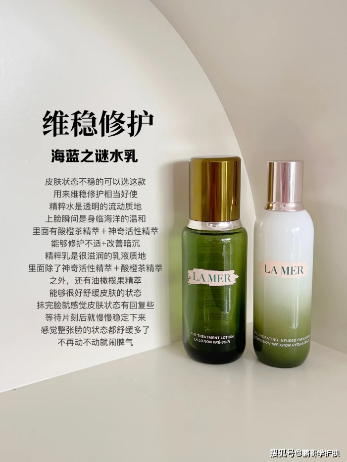 第二款:海蓝之谜水乳干皮必备的抗老淡纹水