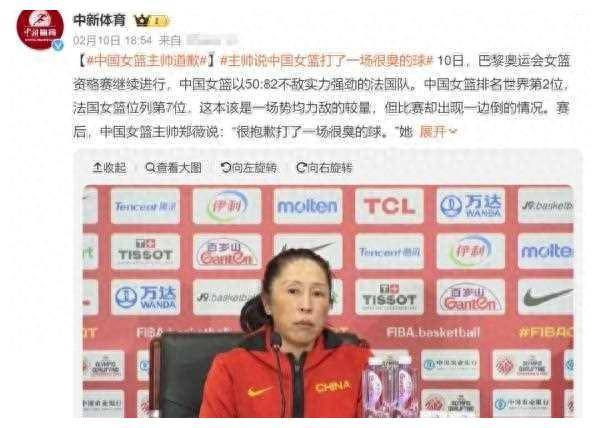 中国女篮主帅惨败32分，道歉！然而，好消息是……