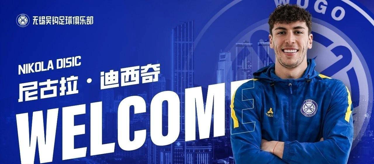 欢迎迪米特杰-波布利奇加盟无锡吴钩,相信波布利奇的到来能够发挥出色