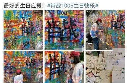 肖战粉丝为肖战庆生却遭到暴说,粉丝又闹事?真相让人