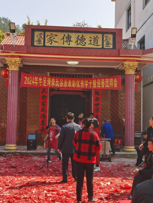 牛足湾李氏宗亲:表彰优秀学子暨迎春团拜会,赣州客家