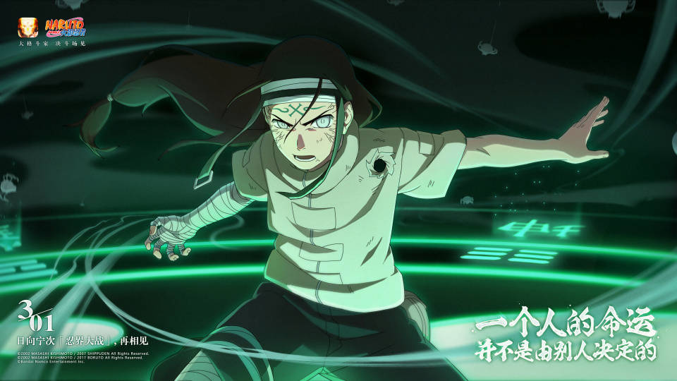 漩涡面麻和时装即将返场,忍战宁次公布上架时间,会有?