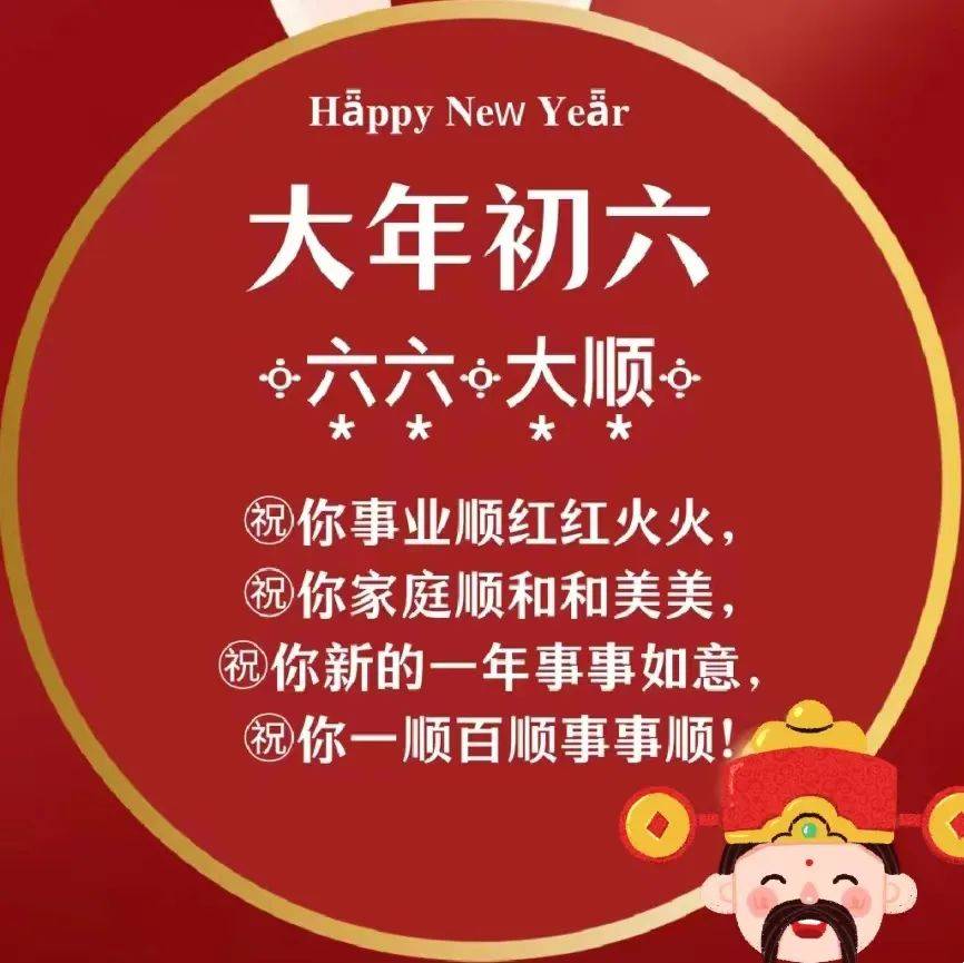 2月15日大年初六最美祝福语图片,祝大家龙年大吉!六六大顺!