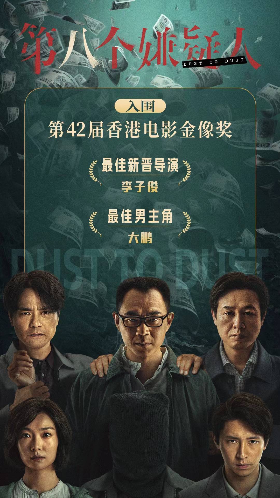 金像奖提名公布《白日之下》狂揽16项,大鹏,《满江红》入围_电影_命案