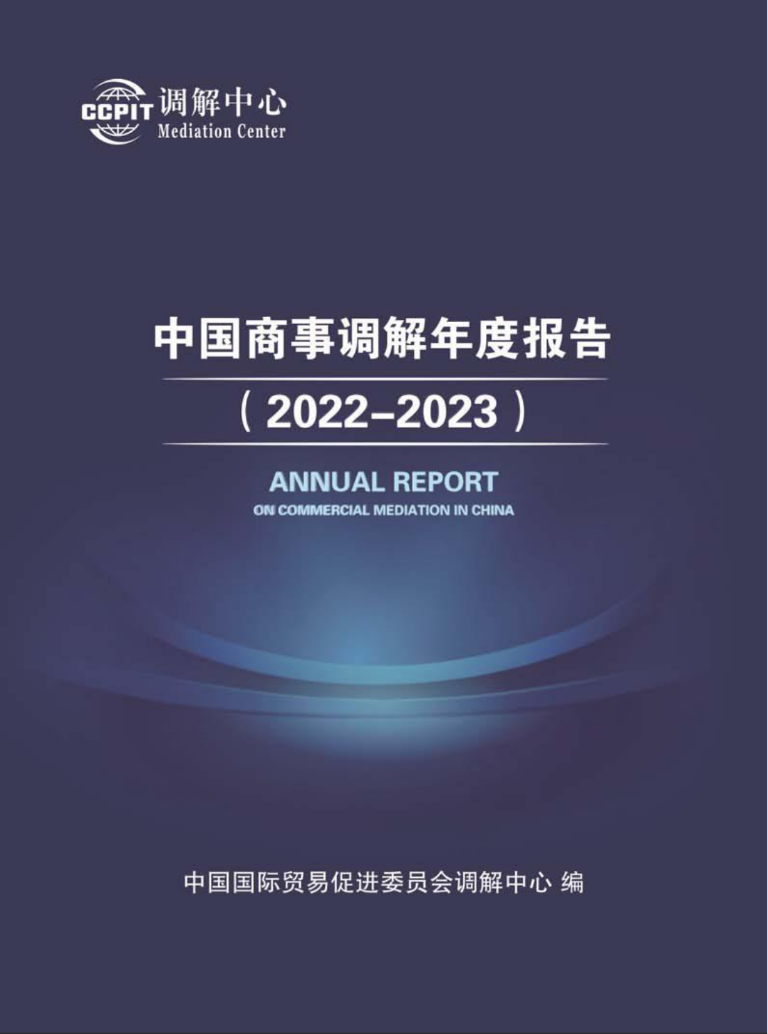 233页|中国商事调解年度报告(2022-2023)_的发展_组织_市场化