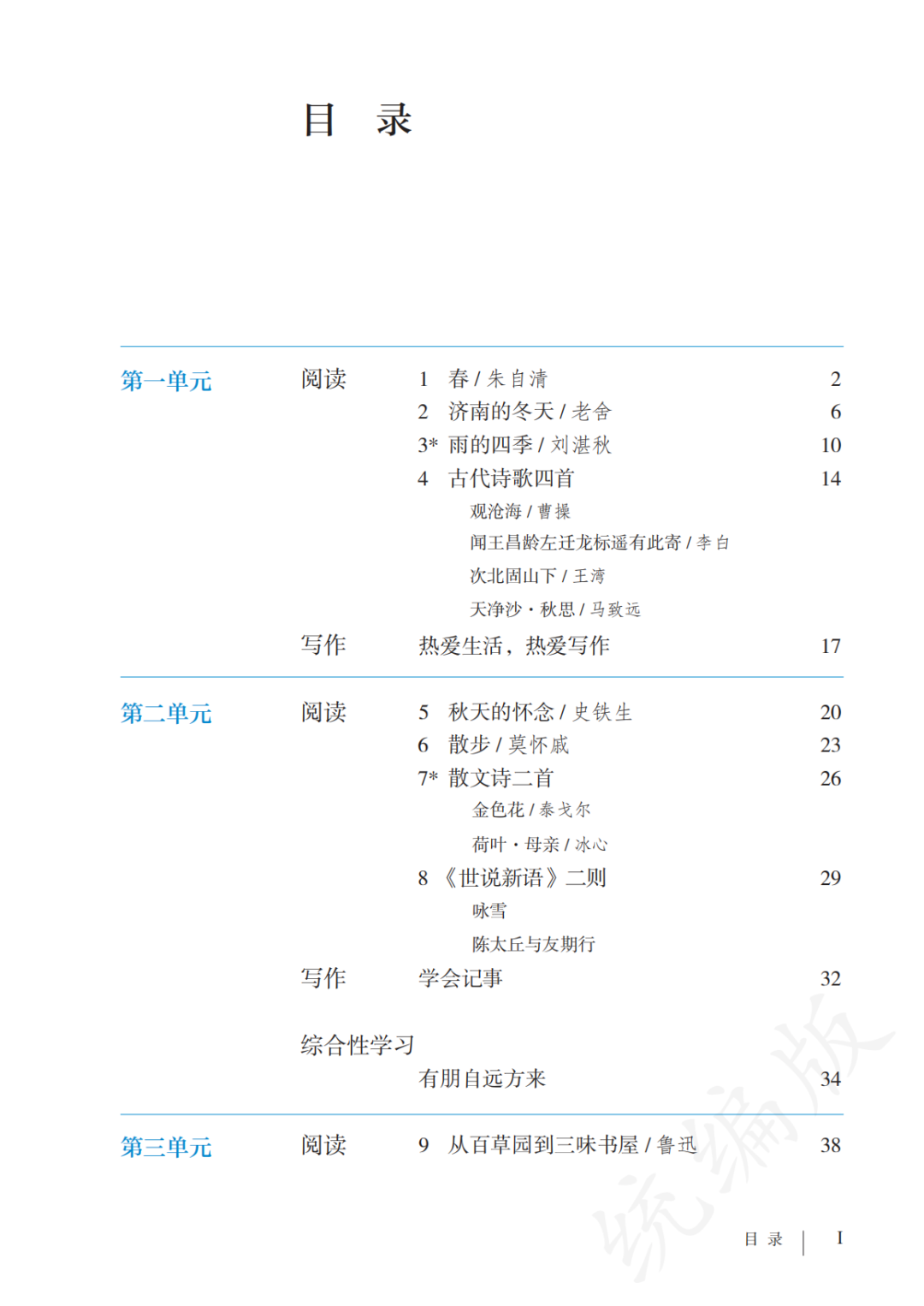 七下语文电子课本,人教版七年级下册语文电子教材,初一语文下册高清