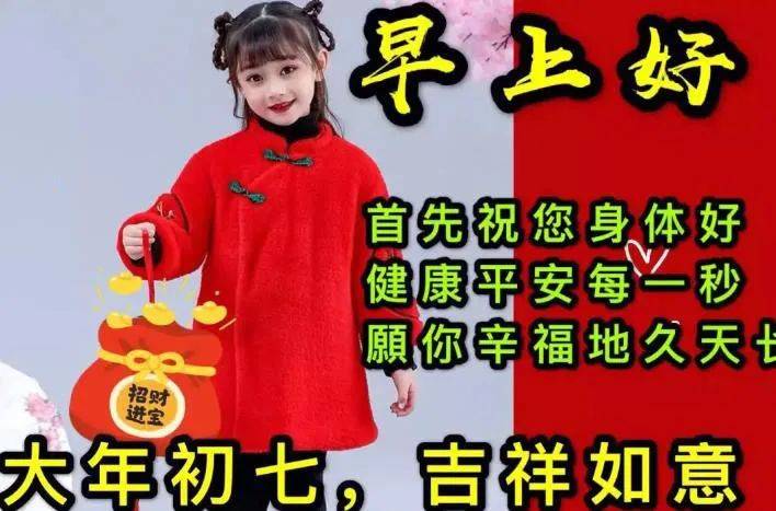 大年初七创意好看的早上好祝福图片带字温馨 正月初七问候祝福语简短