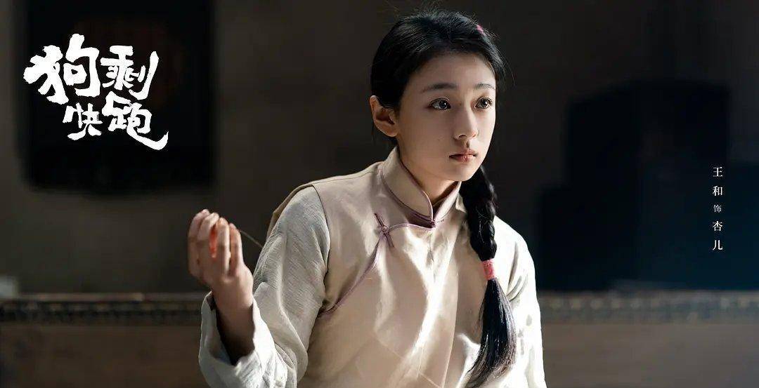 《狗剩快跑》杏儿演得那么好,王和为什么没红_影片_角色_观众
