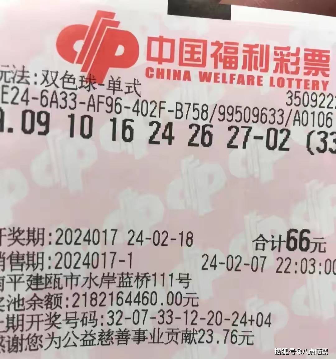 5亿巨奖,双色球24017期晒票分享,仅供欣赏._手机_彩票_梦想