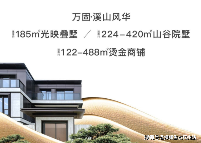 长兴万固·溪山风华→售楼处电话→首页网站→楼盘