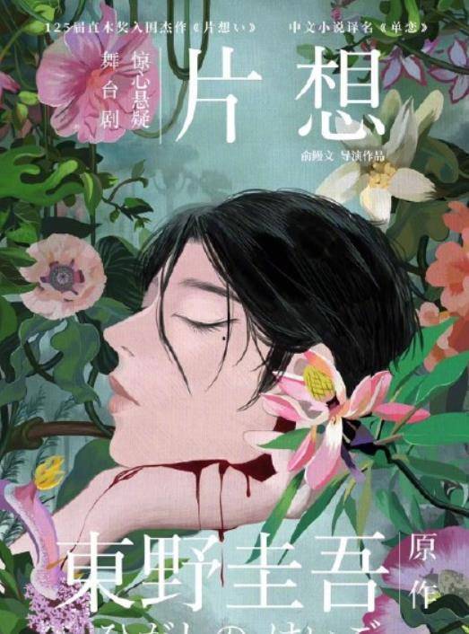 吴昕首演东野圭吾《片想》,一袭黑衣眼神带戏,和泡面妹判若两人_时候