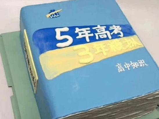 或许送礼人想表达得主题是"知识就是力量",但是,三年高考五年模拟不是