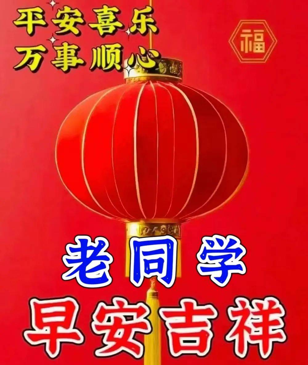 2024年2月18日正月初九早上好