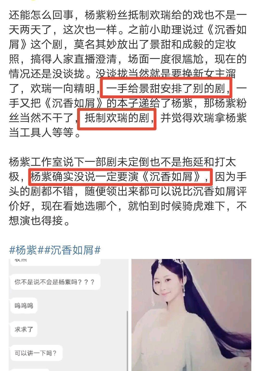 定妆照流出后,粉丝却联合拒绝出演_消息_网友_剧中
