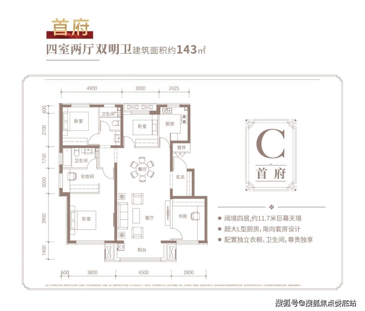 400-876-5677转接44444室2厅2卫北科建翡翠华府 平层户型·建面/143㎡