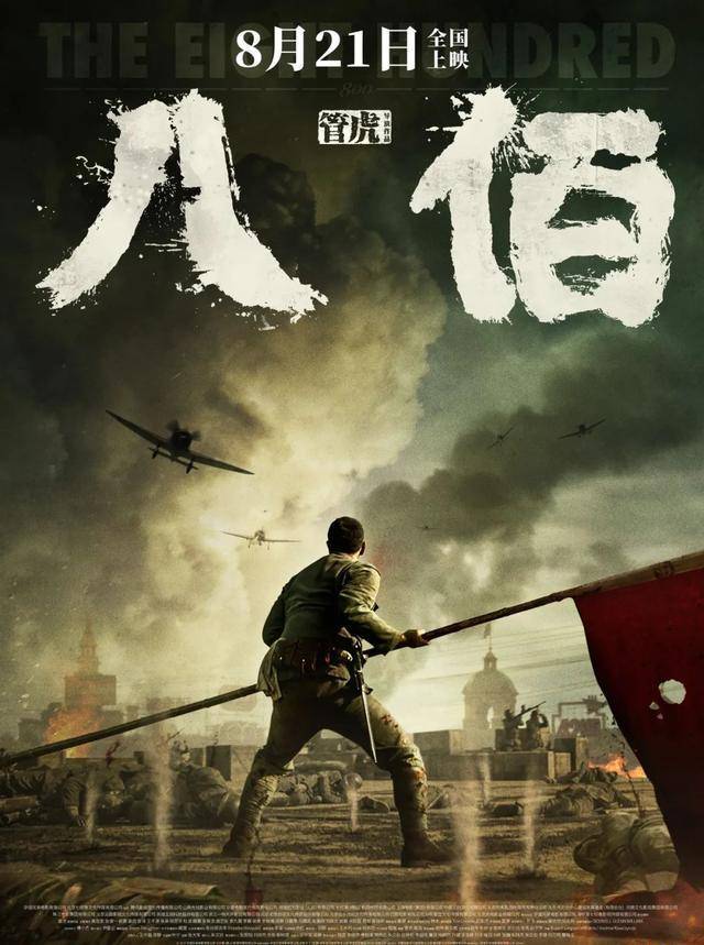 《八佰》:最喜欢人物就是羊拐,可单独拍一部续集《羊拐传》_四行仓库