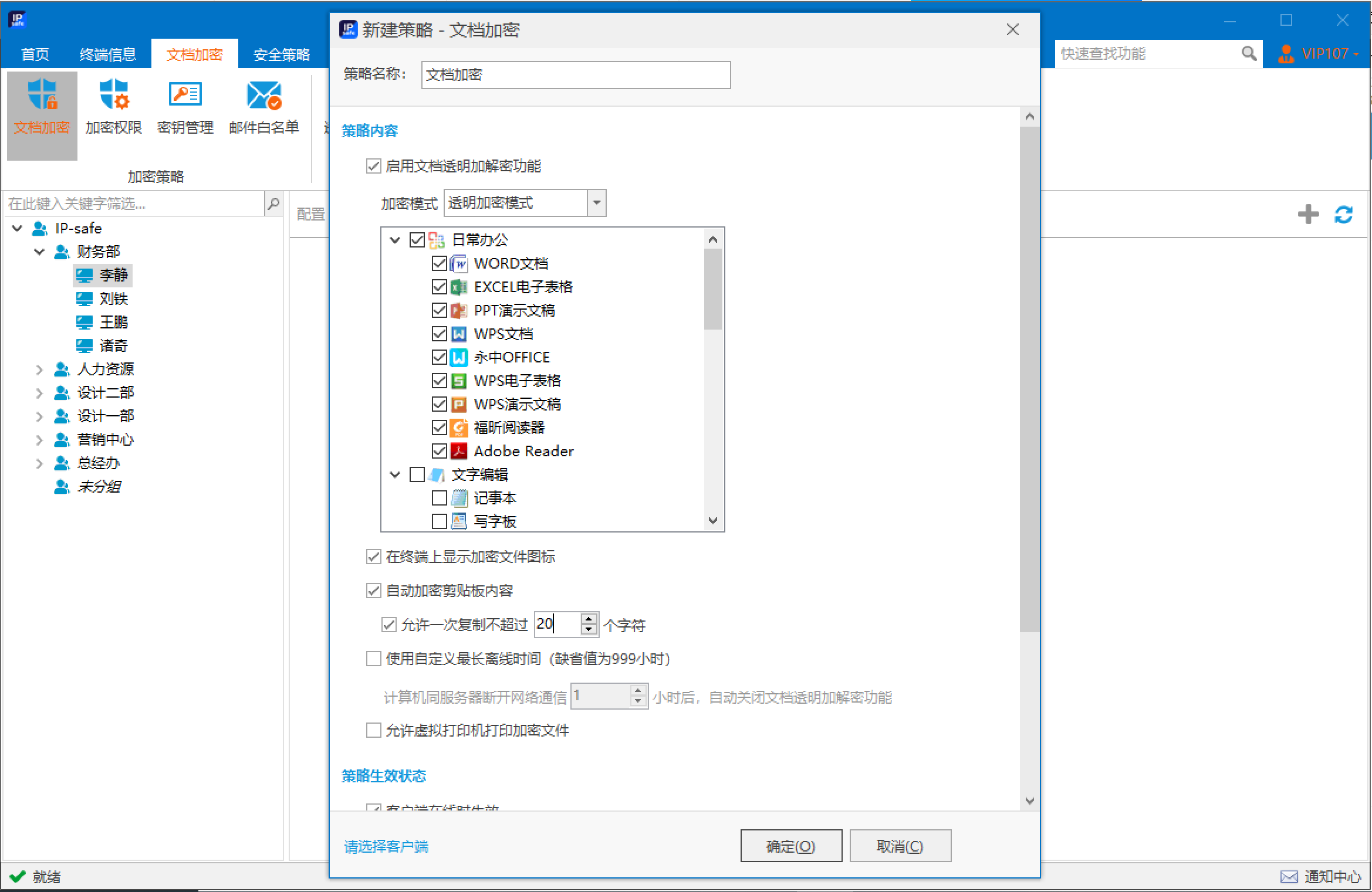 安企神軟件防止數據洩密解決方案_電腦_文件_加密