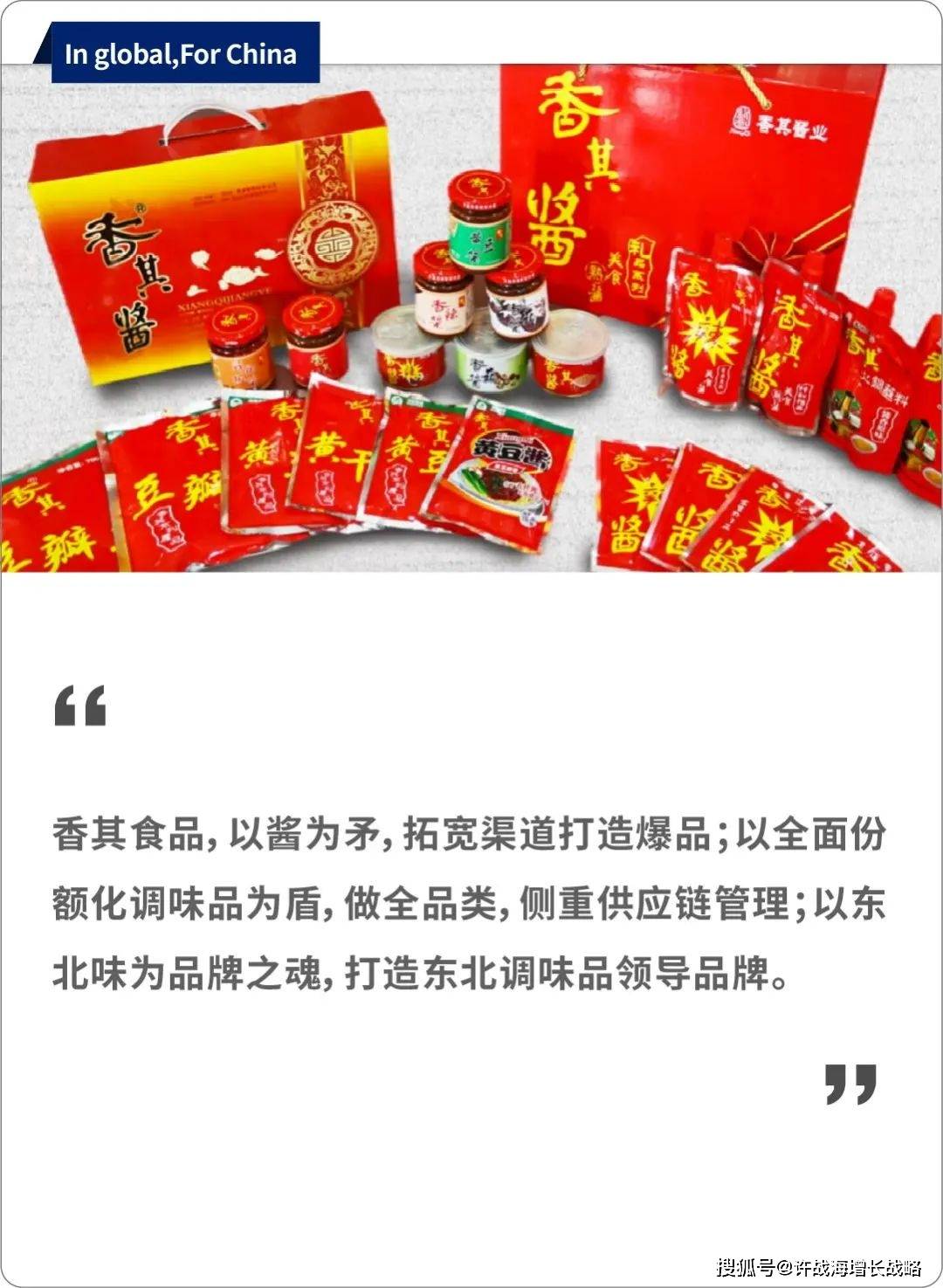 许战海矩阵战略洞察|香其酱从4亿到10亿的最佳增长法则_产品_份额
