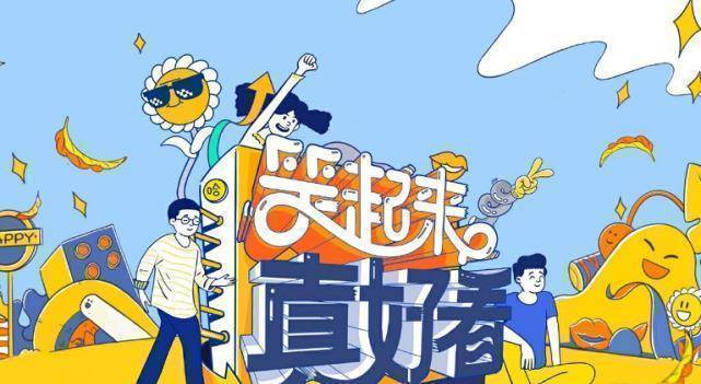 谢娜沈腾李诞合作新综艺,看到名字那一刻,已经成功一半了!