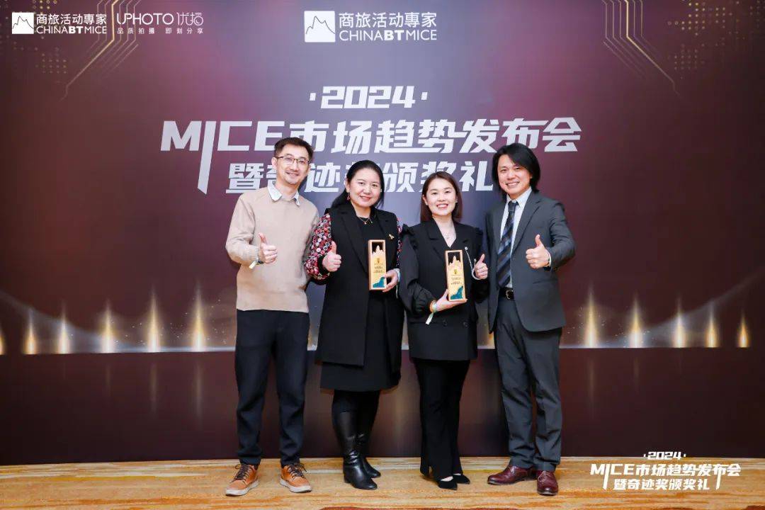 2023年度商旅mice行业奇迹奖公布_北京_活动_会展