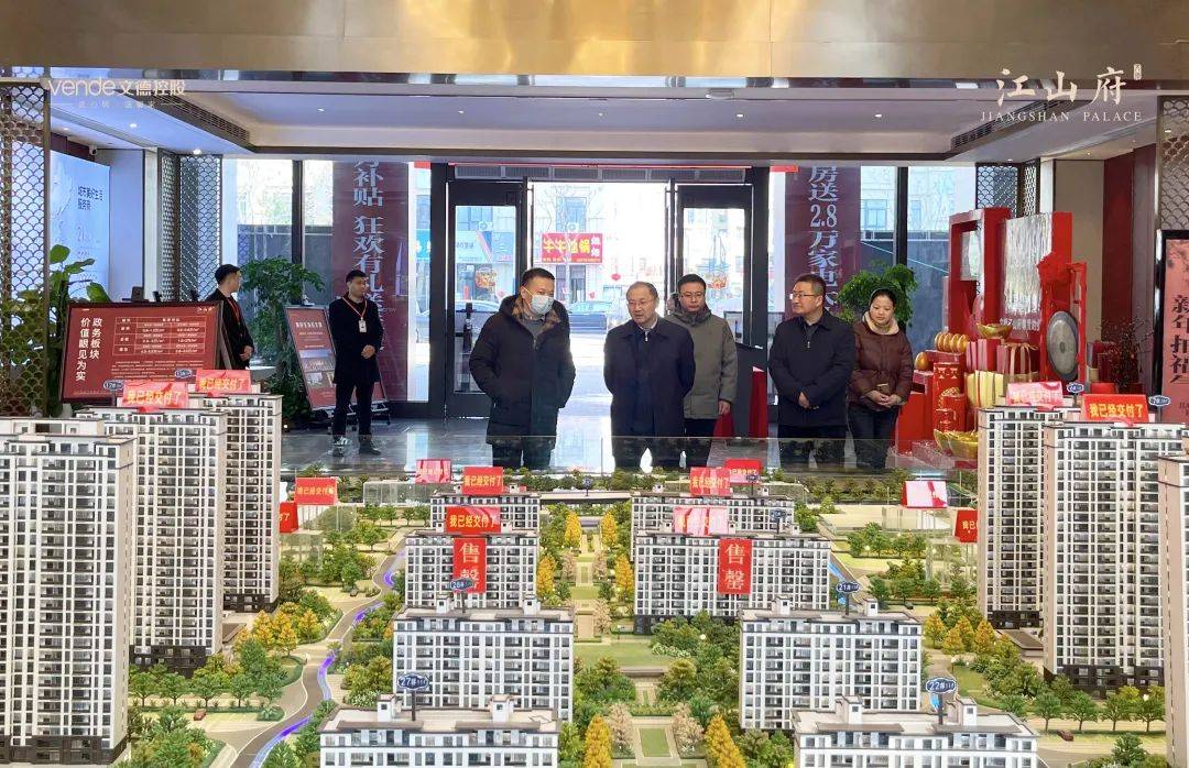 五河县委领导团队莅临文德·江山府 盛赞项目成就与发展潜力