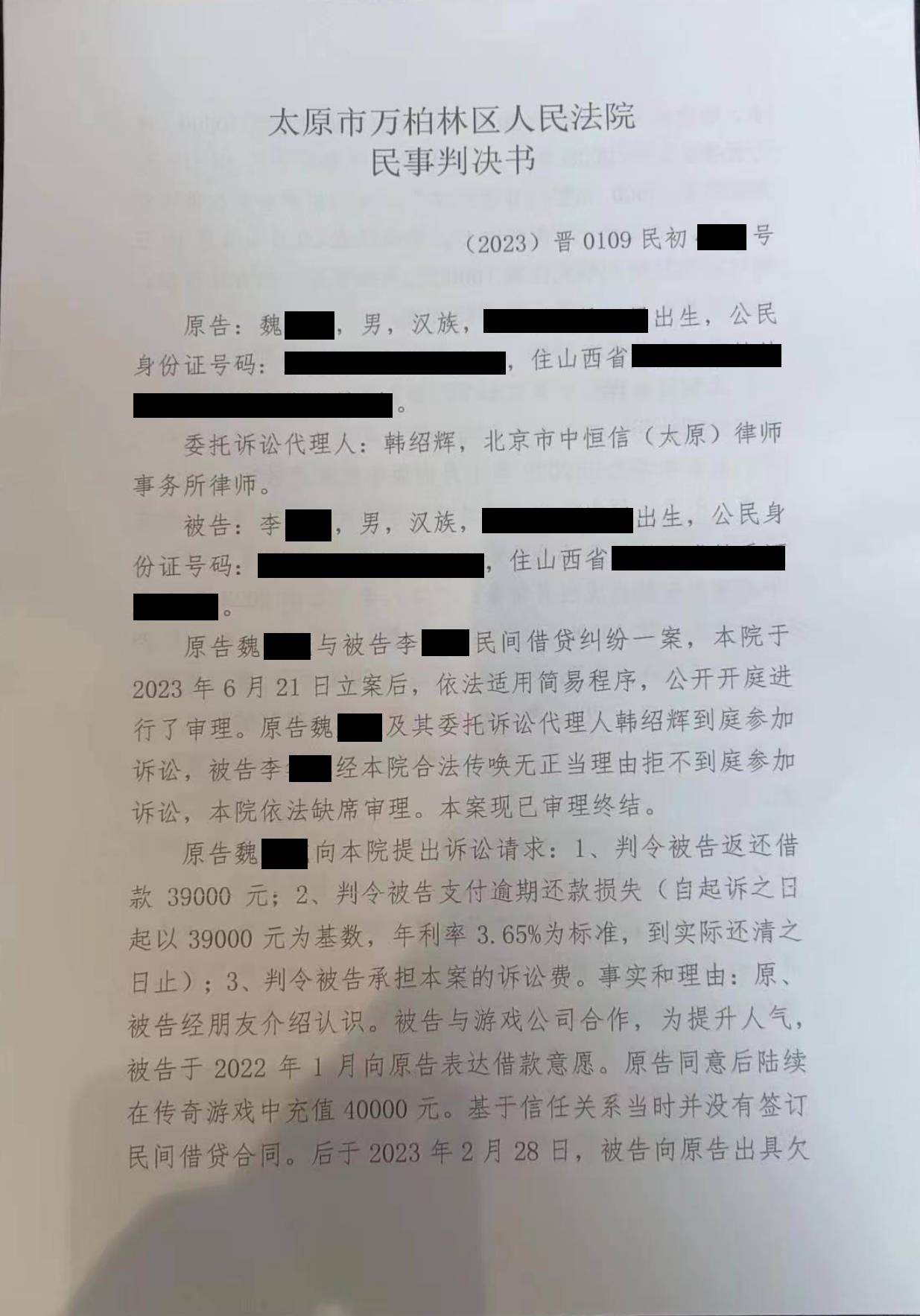 游戏卡充值借款拒还,韩绍辉律师帮当事人胜诉,判决被告限期归还_原告