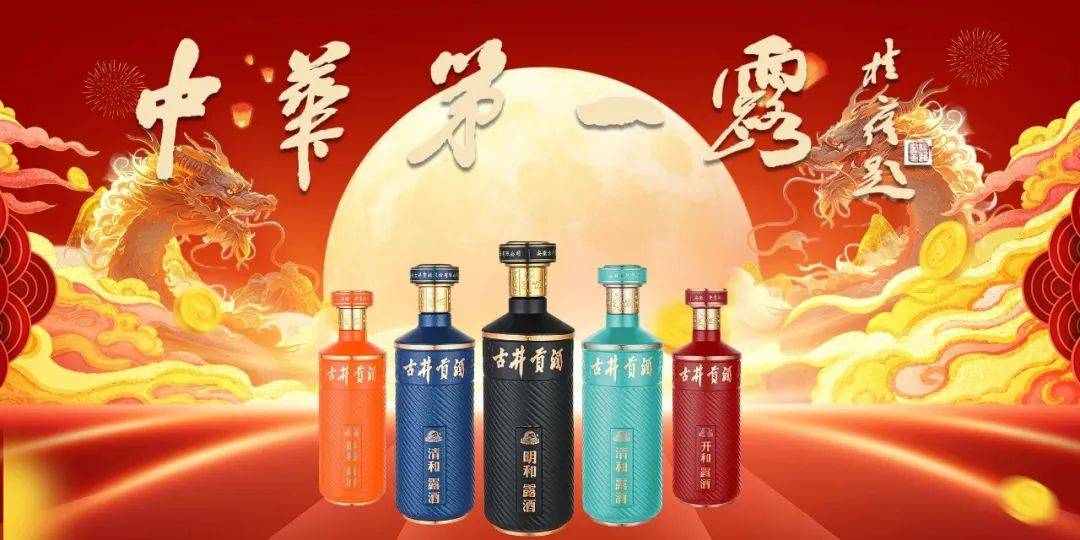 机遇不容错过 ,古井贡酒露酒全国火爆招商!