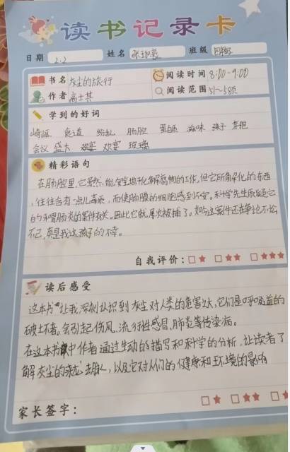 记录卡怎么写答案图片