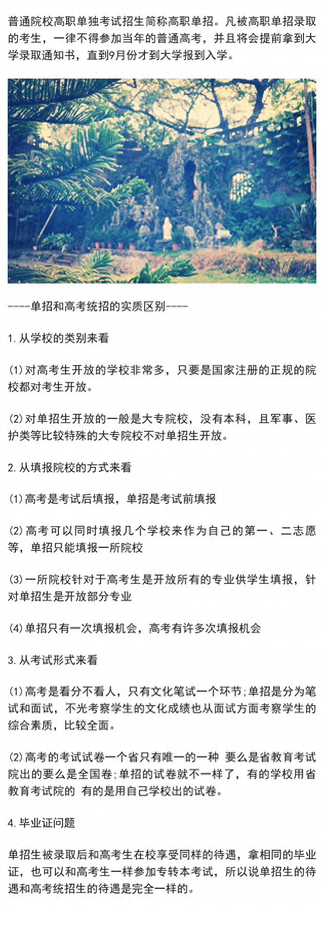 致家长:单招是什么意思?和高考究竟有什么本质的区别?