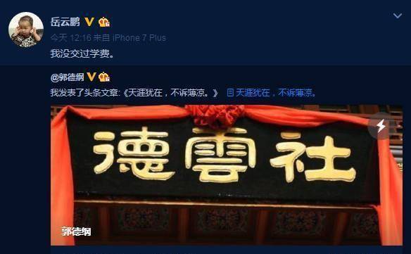 10年前曹云金逼师娘下跪侮辱恩师,7年后岳云鹏一顿饭