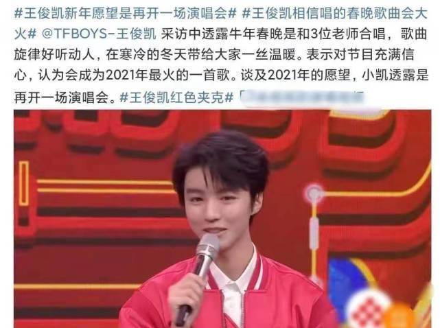 王俊凯穿红色夹克现身舞台进行时,对舞台歌曲超自信,相信会大火_网友
