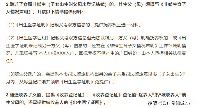 随迁在读成年子女,提供《学生证》或《录取通知书》(注明学校地址,校
