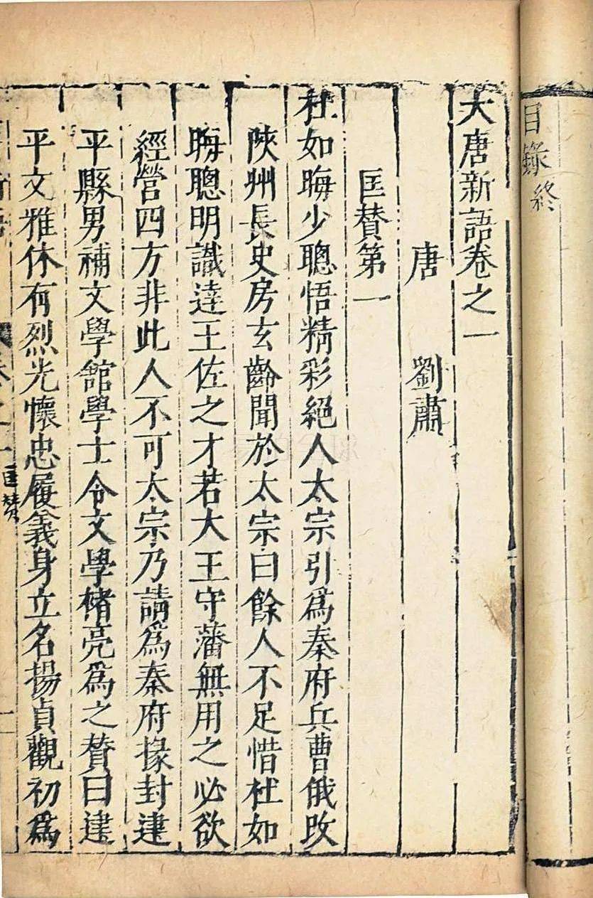 刘强:"世说学"——经典的形成与影响_研究_学术_版本