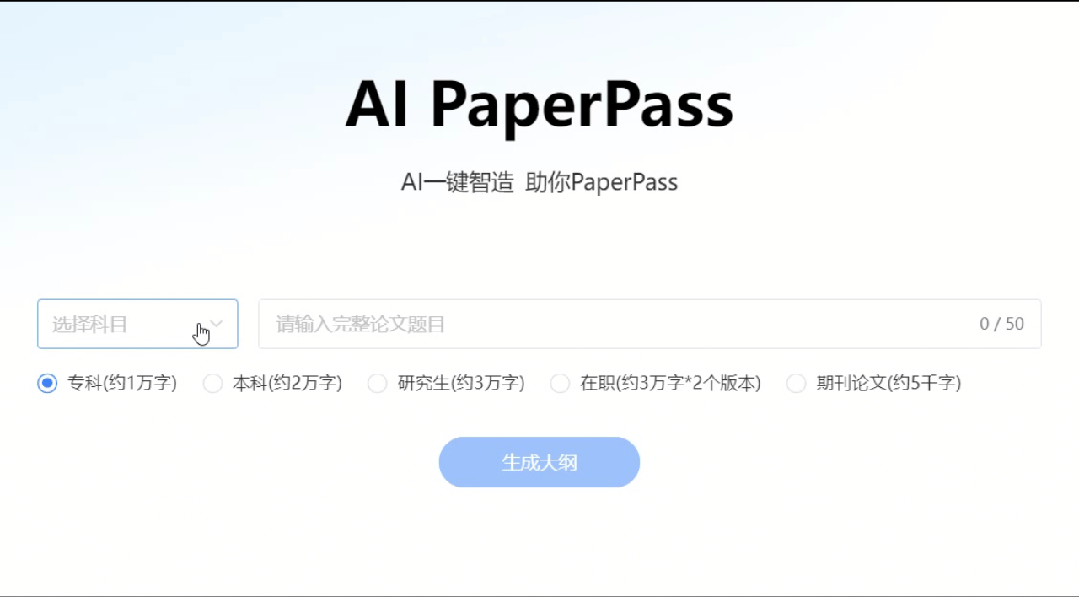 AI英文论文润色神器：AIPaperPass打造高品质论文