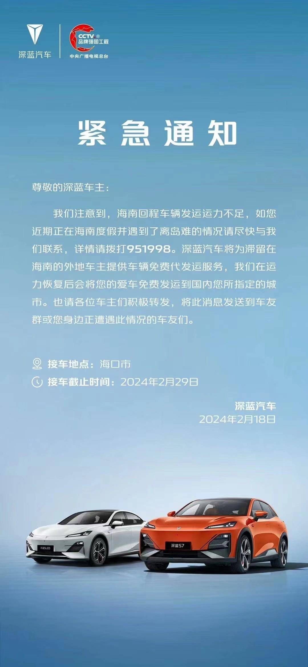 海南新能源车离岛难?深蓝汽车:为车主提供车辆免费代发运服务_搜狐汽车_搜狐网