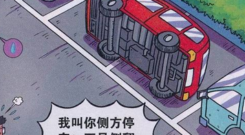 爆笑校园;这天,呆头在学车,教练指挥他把车停在这里,侧方停车.