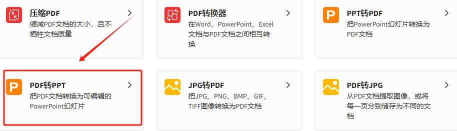 pdf如何转换成ppt?五种详细的转换方法介绍!