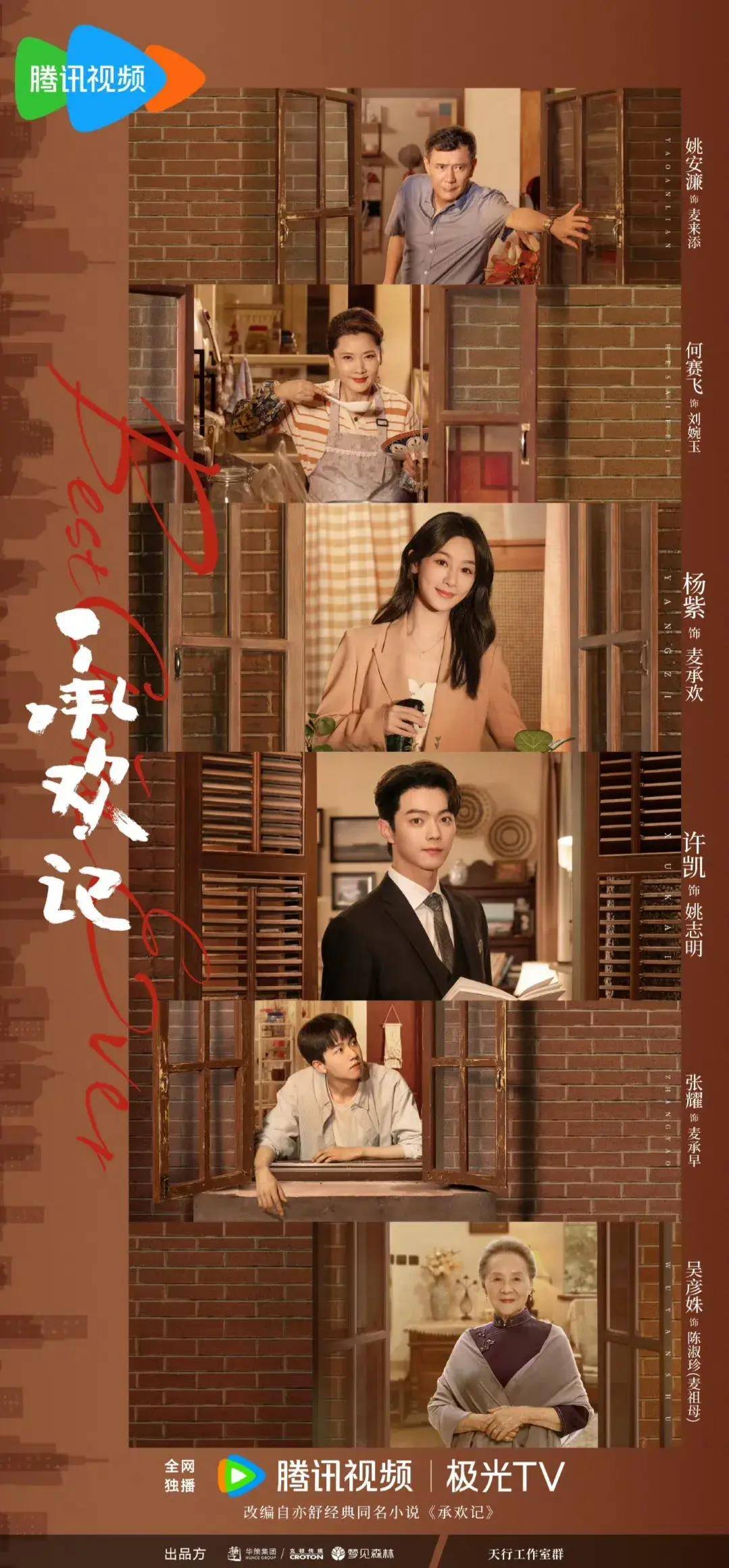 《承欢记》是由杨紫,许凯领衔主演,牛骏峰特邀主演,许龄月,张耀主演