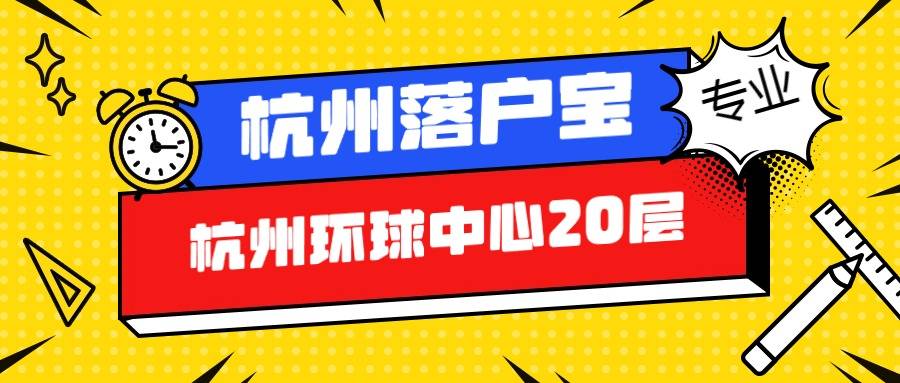 杭州落户积分二级建造师(杭州落户积分二级建造师怎么办理)