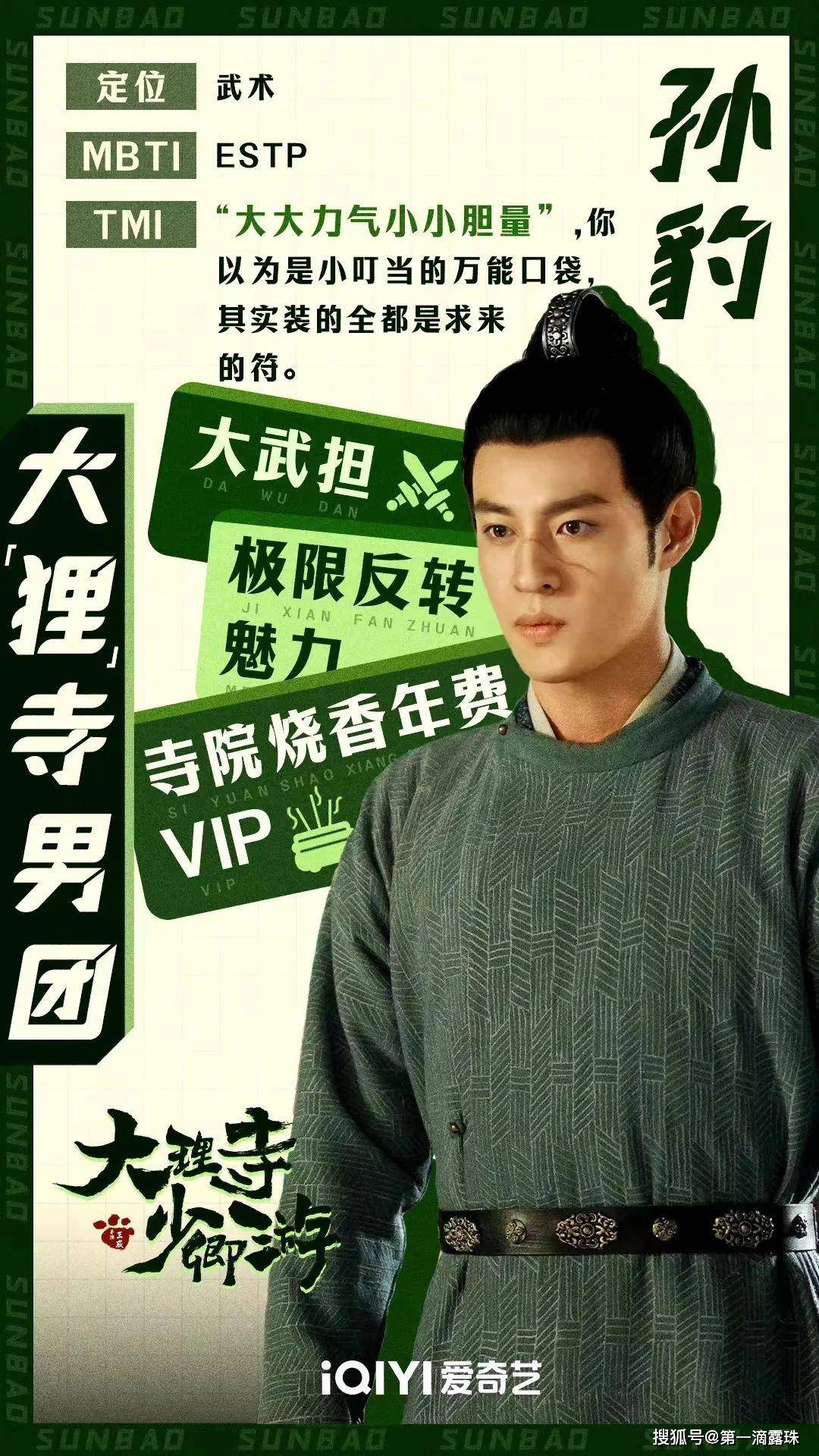 孙豹是大理寺司直,武力值爆表,擅长军事指挥和喝酒.