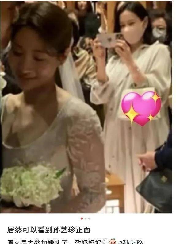 孙艺珍挺巨肚参加婚礼!