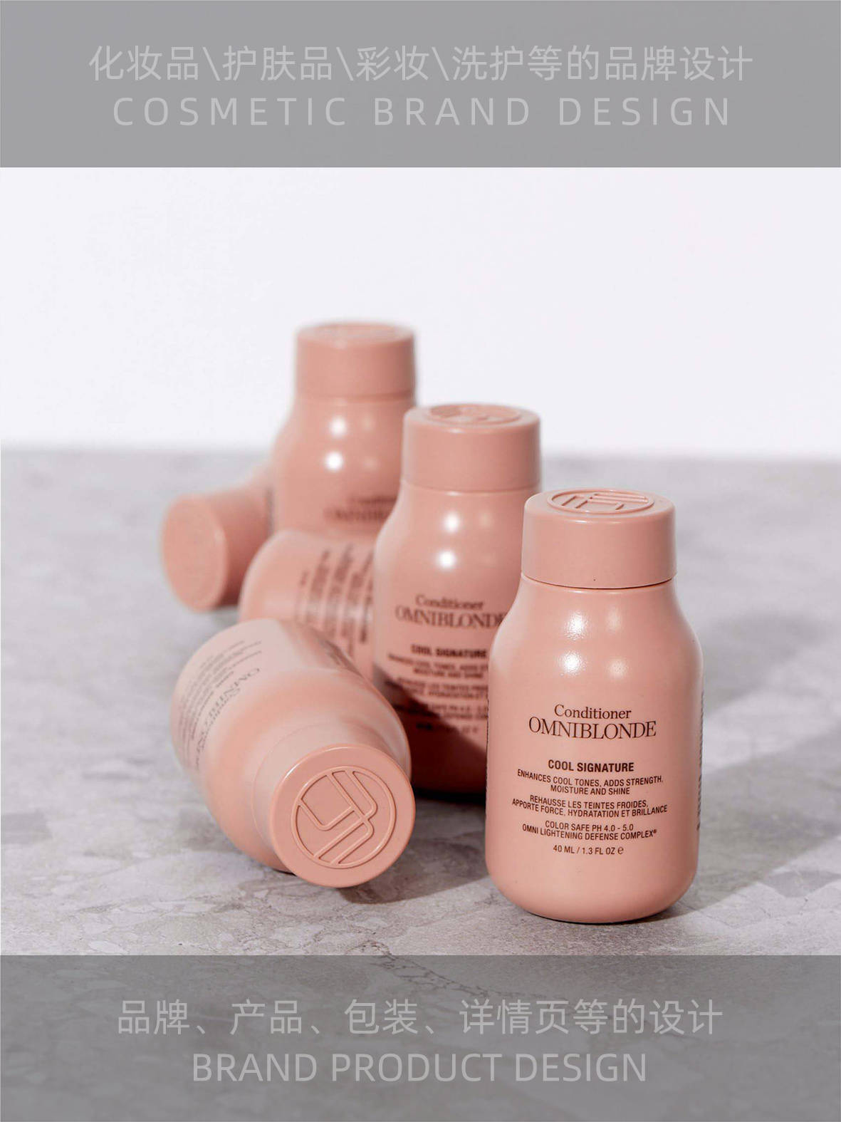 丹麦护发omniblonde品牌的视觉设计