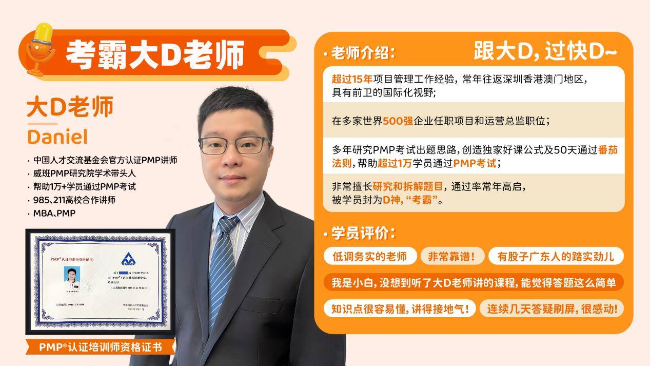 pmp考试中最重要的节点就是在备考pmp培训机构的选择上!