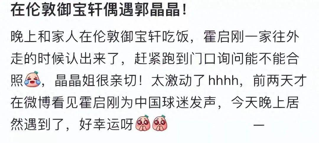 网友晒春节与郭晶晶合照,公公霍震霆入镜!