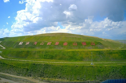 近年来,平庄煤业深入践行"绿水青山就是金山银山"理念,把绿色矿山纳入