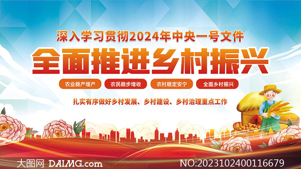 2024年乡村振兴战略展板模板_psd_html_图片