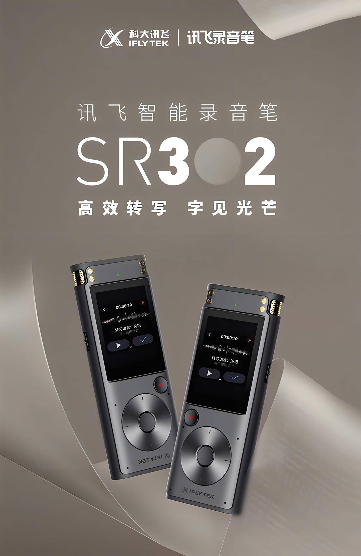 讯飞智能录音笔sr302机身是深灰色的合金外壳,配以半隐藏式的麦克风